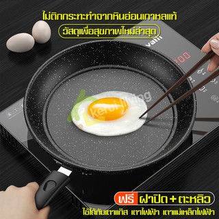 กระทะทอด ทรงก้นตื้น กระทะ ต้ม ผัด ทอด กระทะทอดอาหาร พื้นผิวลื่น ไม่ติดกระทะ ร้อนเร็ว ไม่ต้องใช้ไฟแรง ทำเมนูได้หลากหลาย