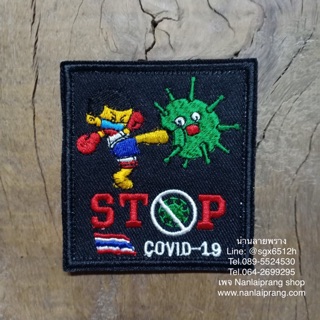 อาร์ม thailand stop covid-19