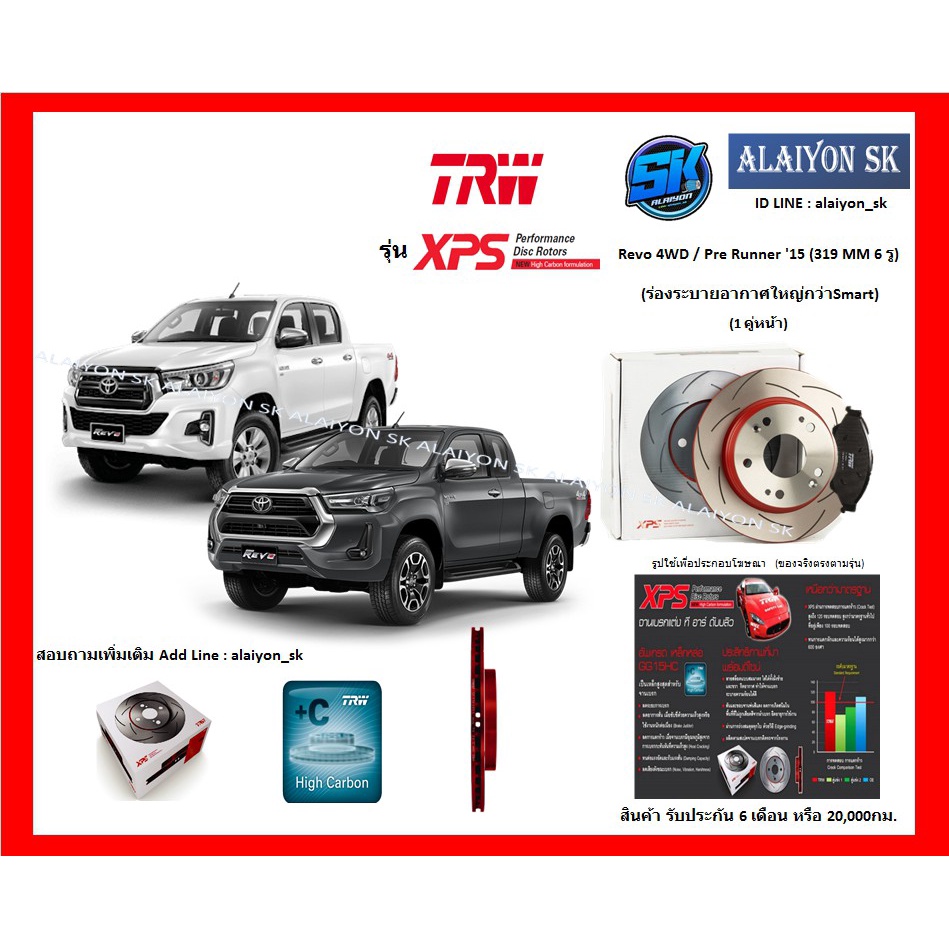 จานเบรค-xps-trw-เซาะร่อง-1คู่หน้า-revo-4wd-pre-runner-15-319-mm-6-รู-ร่องระบายอากาศใหญ่กว่าsmart-รวมส่งแล้ว