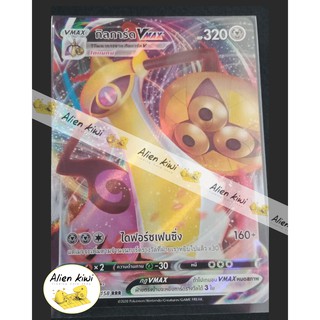 กิลการ์ด VMAX ( Pokemon Teading Card Game )