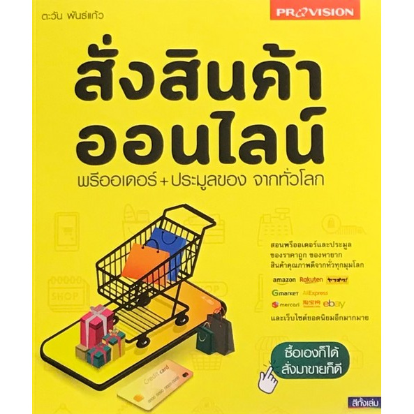 สั่งสินค้าออนไลน์-พรีออเดอร์-ประมูลของ-จากทั่วโลก