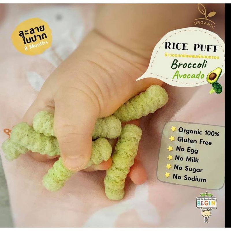 organic-rice-puff-ข้าวผสมผักอบกรอบ-รวมรส-อะโวคาโด้-ผักโขม-ฟักทอง