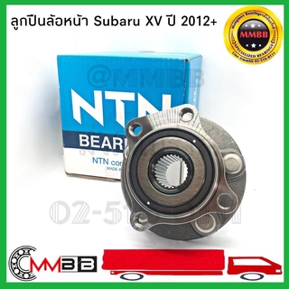 ลูกปืนล้อหน้า Subaru XV - ลูกปืนล้อหลัง ลูกปืนล้อหลัง พร้อมดุม SUBARU XV 2012-2017 Forester 2014-2017 Impreza 2015-2017