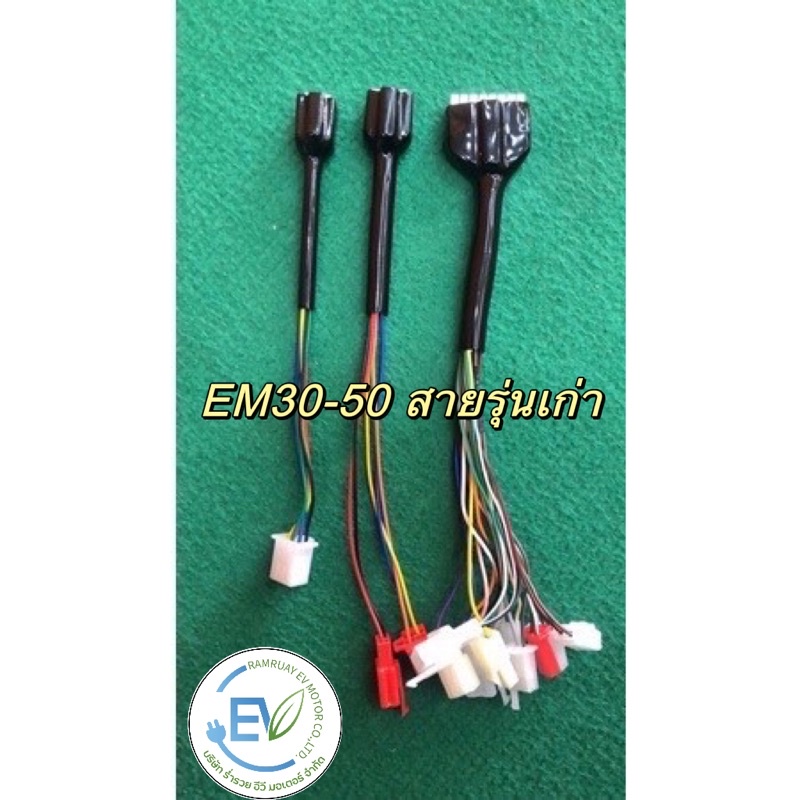 ชุดสายไฟกล่อง VOTOL EM30,50,EM100,150 | Shopee Thailand