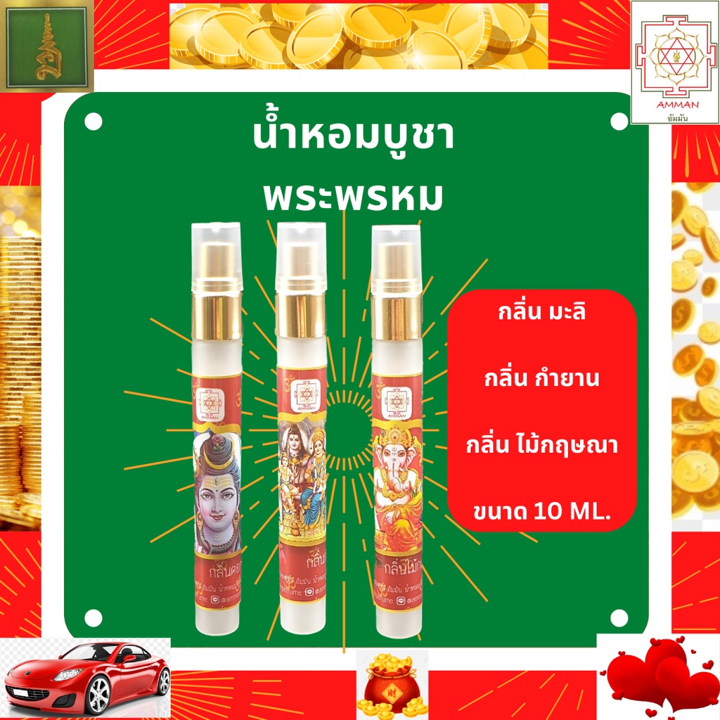 ของไหว้องค์เทพ-น้ำหอมบูชาองค์เทพ-ชุดเซ็ต-3-ขวด-กลิ่น-มะลิ-กำยาน-ไม้กฤษณา-น้ำหอมถวายองค์เทพ-เครื่องหอมบูชาเทพ-ใช้แทนกำยาน