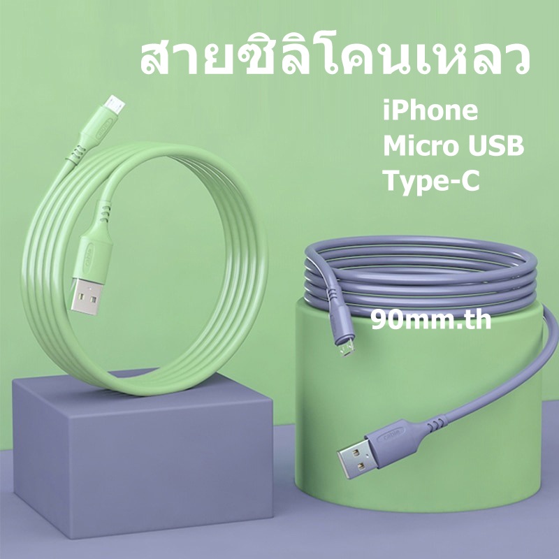 ไมโคร-usb-type-c-iosสายชาร์จข้อมูลแบบเร็วสำหรับ-oppo-iphone-โทรศัพท์มือถือ-android-อื่น-ๆมาการอง-ลิควิด-ซิลิโคน-สไตล์