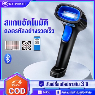 ภาพหน้าปกสินค้าเครื่องยิงบาร์โค้ด 1D+QR เครื่องสแกนบาร์โค้ด laser scanner ที่เกี่ยวข้อง