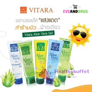 (ครบที่เดียวจบ) Vitara Aloe Vera Gel 120 , 70 กรัม เลือกรุ่น สินค้าตามรูป ไวทาร่า อะโลเวร่าเจล เจลว่านหางจระเข้ บำรุงผิ