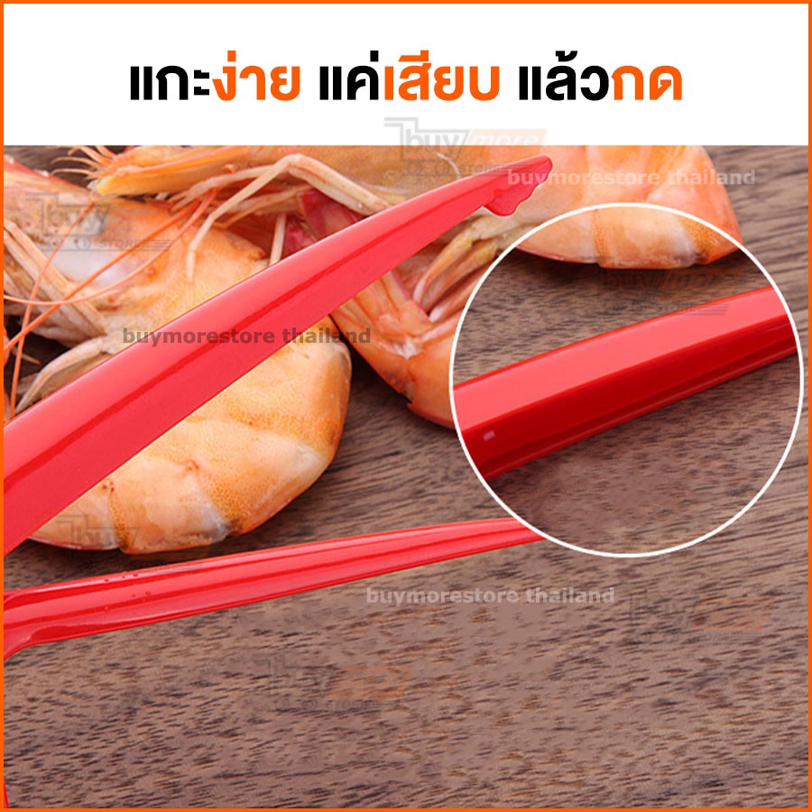 ที่แกะกุ้ง-อุปกรณ์แกะเปลือกกุ้ง-ปอกเปลือกกุ้ง-แบบพลาสติก