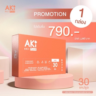 Aki​ plus​ &amp; Aki blink วิตามินผิว​ สูตรใหม่ขาวx2 ลดสิว​ อาหารผิวสูตรเข้มข้น