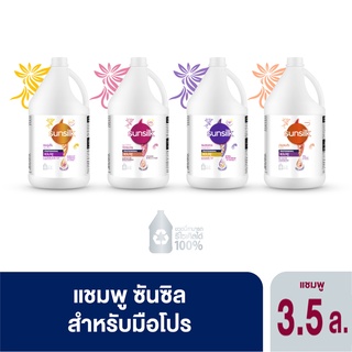 ภาพหน้าปกสินค้า[599.- ลดค่าส่ง] ซันซิลแชมพู 3.5 ลิตร Sunsilk Shampoo 3.5 L ที่เกี่ยวข้อง