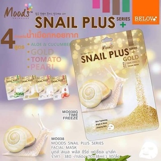 (ยกกล่อง 10ซอง)Moods มูดส์ สเนล พลัส Moods Snail Plus มาส์คหน้า 4 สูตร