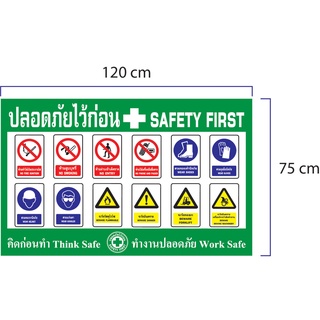 VS002 ป้ายไวนิล ติดไซต์งานก่อสร้าง ปลอดภัยไว้ก่อน ( มี 4 ขนาด ให้เลือก) พร้อมสัญญาลักษณ์ความปลอดภัย - พร้อมเจาะตาไก่