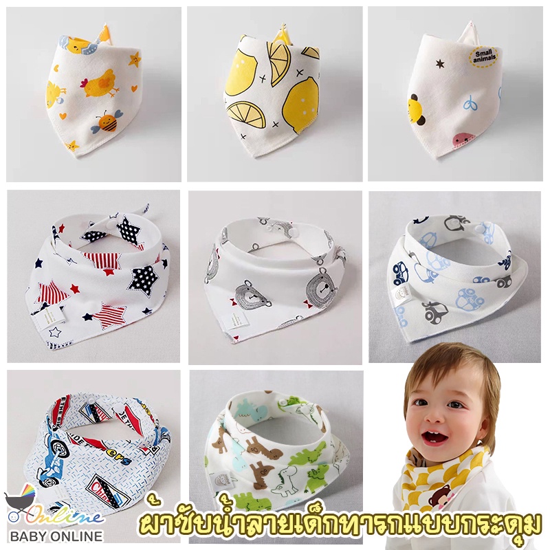 ภาพหน้าปกสินค้าBabyonline(R029)H2H4ผ้าซับน้ำลายมีกระดุม ปรับได้2 ระดับ ดูดซับน้ำได้ดี ผ้าฝ้าย100% จากร้าน babyonlineth บน Shopee