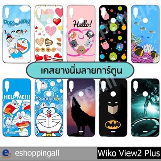 เคส wiko view2 plus ชุด 2 เคสมือถือพร้อมส่ง เคสกรอบยางลายการ์ตูน กรอบมือถือส่งของในไทย