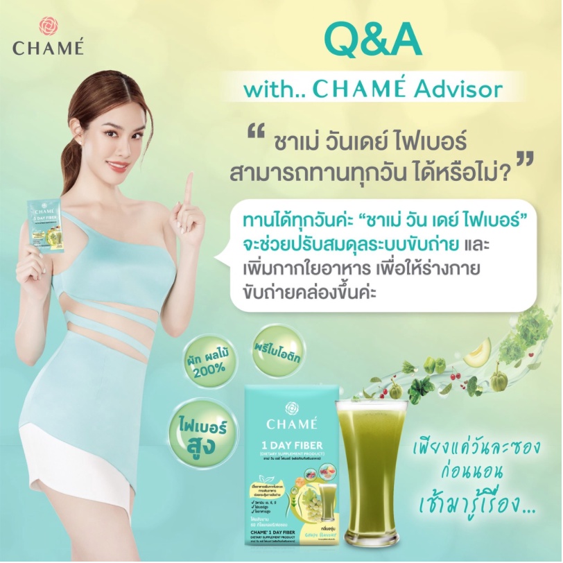 ภาพสินค้าChame 1 Day Fiber ชาเม่ วัน เดย์ ไฟเบอร์ รสองุ่น ช่วยในเรื่องขับถ่าย 1 กล่อง 6 ซอง หมดกังวลเรื่องปัญหาท้องผูก จากร้าน missbeauty.shop บน Shopee ภาพที่ 2