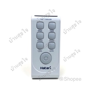 Hatari remote รีโมท พัดลมไอเย็น ฮาตาริ AC2 สีเทา SKU0002