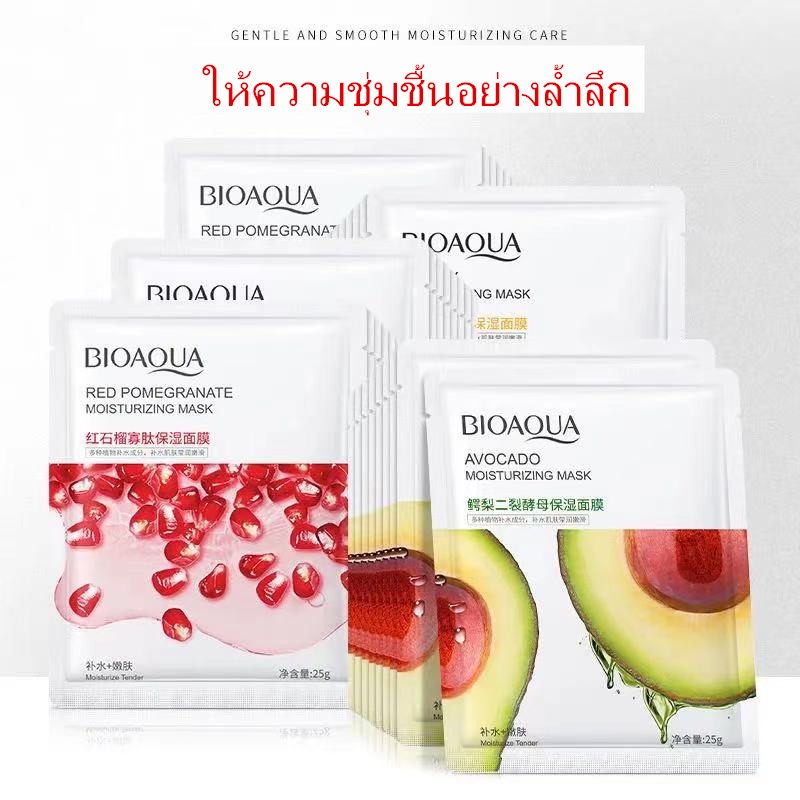 bioaqua-mask-ของแท้-ส่งด่วน-ส่งไว-มาส์กหน้า-8สูตร-ครบในหนึ่งเดียว-25ml-มาร์คหน้า