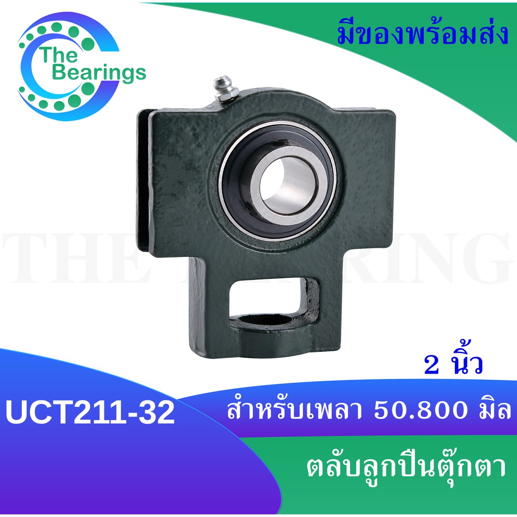 UCT206-18 UCT208-24 UCT209-28 UCT211-32 UCT212-36 ตลับลูกปืนตุ๊กตา ...
