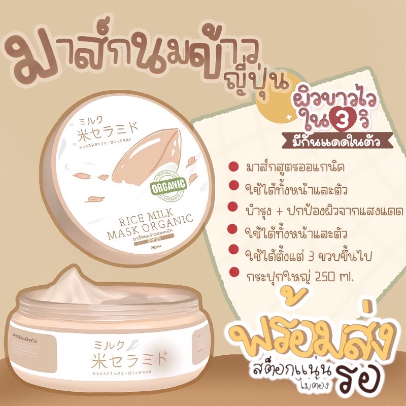 มาส์กนมข้าว-prime-rice-milk-mask-organic-spf25-มาร์คน้ำนมข้าวญี่ปุ่น