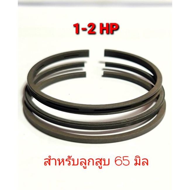 ถูกที่สุด-แหวนลูกสูบ-แหวนลูกสูบปั๊มลม-65-มิล-แหวนปั๊มลม-1-2-hp-3-วง-1ชุด