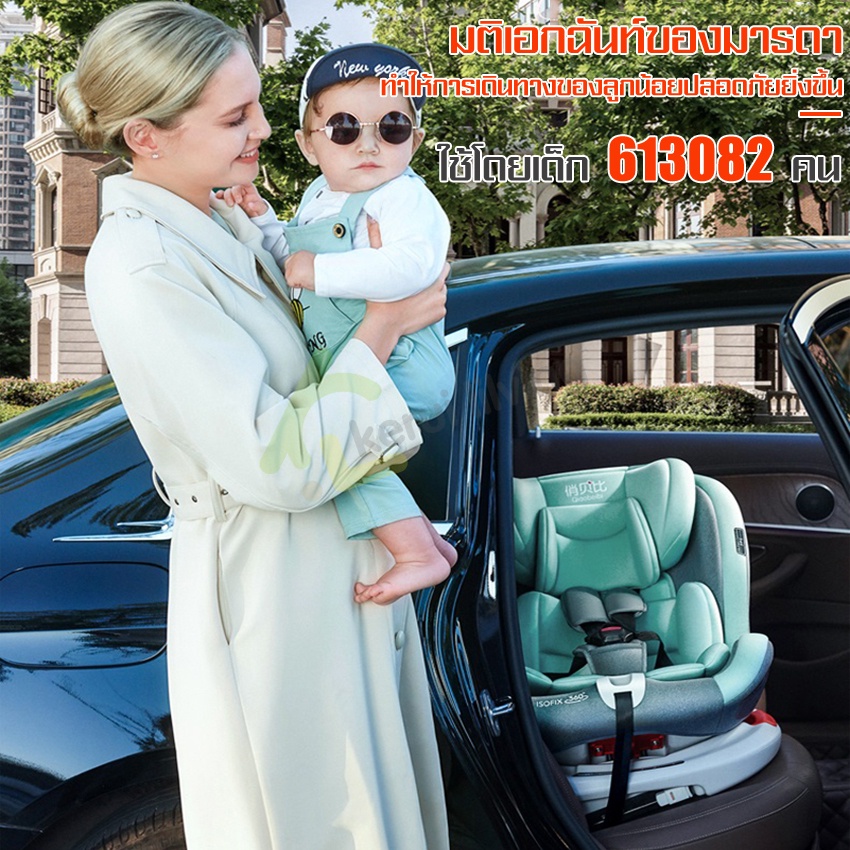 คาร์ซีท-car-seat-คาร์ซีทเด็ก-isofix-เบาะติดรถยนต์เด็ก-เบาะติดรถยนต์-เบาะนั่งนิรภัย-เบาะนั่งในรถ-คาร์ซีทพกพา-หมุนได้-360