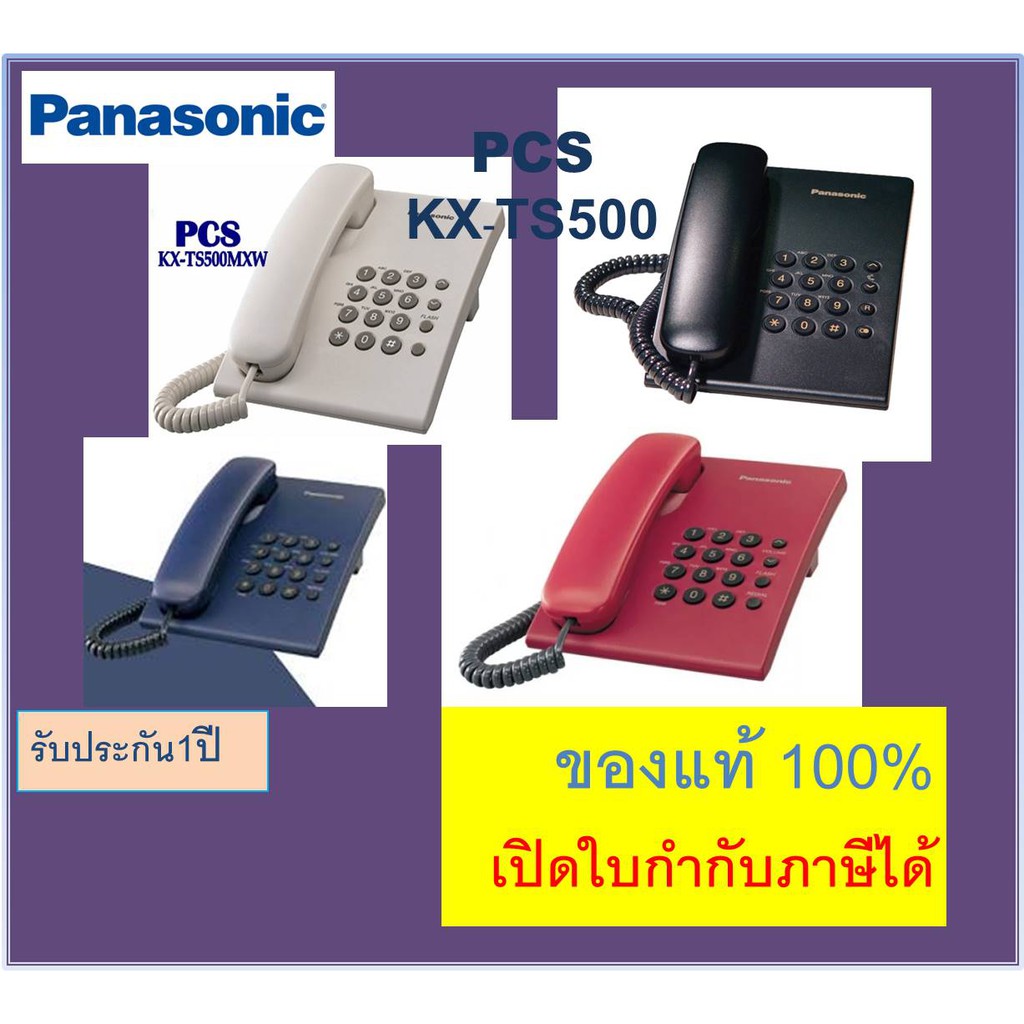 ภาพหน้าปกสินค้าTS500 Panasonic KX-TS500 โทรศัพท์บ้าน โทรศัพท์มีสาย ออฟฟิศ สำนักงาน ใช้งานร่วมกับตู้สาขา จากร้าน pcspanacenter บน Shopee