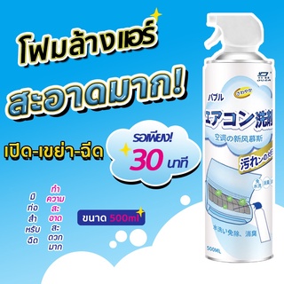 ภาพหน้าปกสินค้าOEM โฟมล้างแอร์ น้ำยาล้างแอร์ 500ML ราคาโปรสุดคุ้ม ทำความสะอาดแอร์ ล้างแผงคอยล์ สเปรย์ล้างแอร์ ลดแบคทีเรีย ลดกลิ่นอับ ซึ่งคุณอาจชอบราคาและรีวิวของสินค้านี้