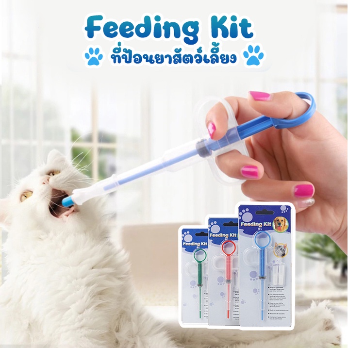 ภาพหน้าปกสินค้าFeeding Kit ที่ป้อนยาแมว ที่ป้อนยาสุนัข ที่ป้อนยาหมา อุปกรณ์ป้อนยาสัตว์เลี้ยง