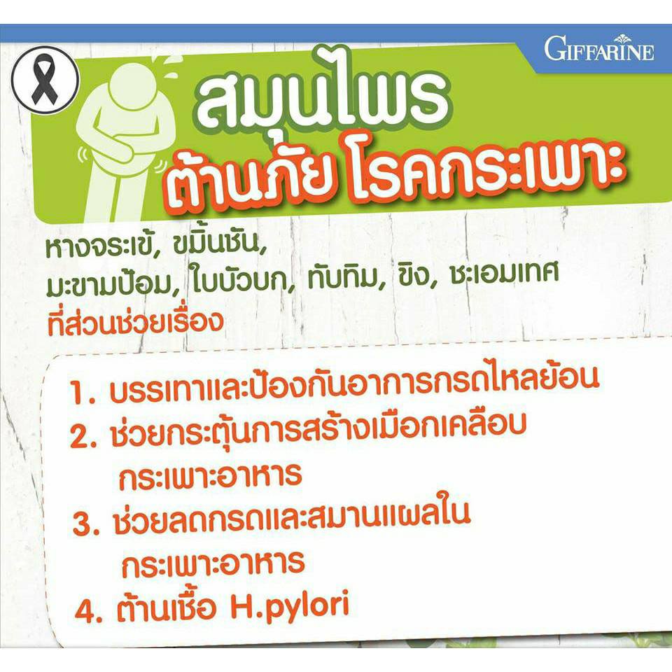 ส่งฟรี-แกสตรา-เฮิร์บ-กิฟฟารีน-ช่วยกรดไหลย้อน-ท้องอืด-แน่นท้อง-แผลในกระเพาะอาหาร-กรดไหลย้อน-7-สมุนไพร-gastra-herb