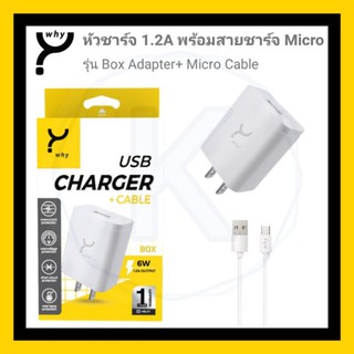 Why หัวชาร์จ 1.2A พร้อมสายชาร์จ Micro รุ่น Box Adapter + Micro Cable