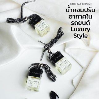 ราคาน้ำหอมรถยนต์​กลิ่น​หอมละมุน​ สไตล์Jo​malone, SAUVAGE​ น้ำหอมปรับ​อากาศ​ ไม่ทำลายแอร์รถยนต์ By inzen