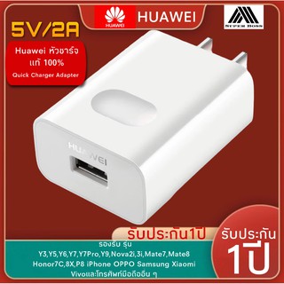 ภาพหน้าปกสินค้าHuawei หัวชาร์จเเท้ 100% ❤🔥 Quick Charger Adapter 9V 2A / 5V 2A รับประกัน1ปี BY BOSSSTORE ซึ่งคุณอาจชอบสินค้านี้