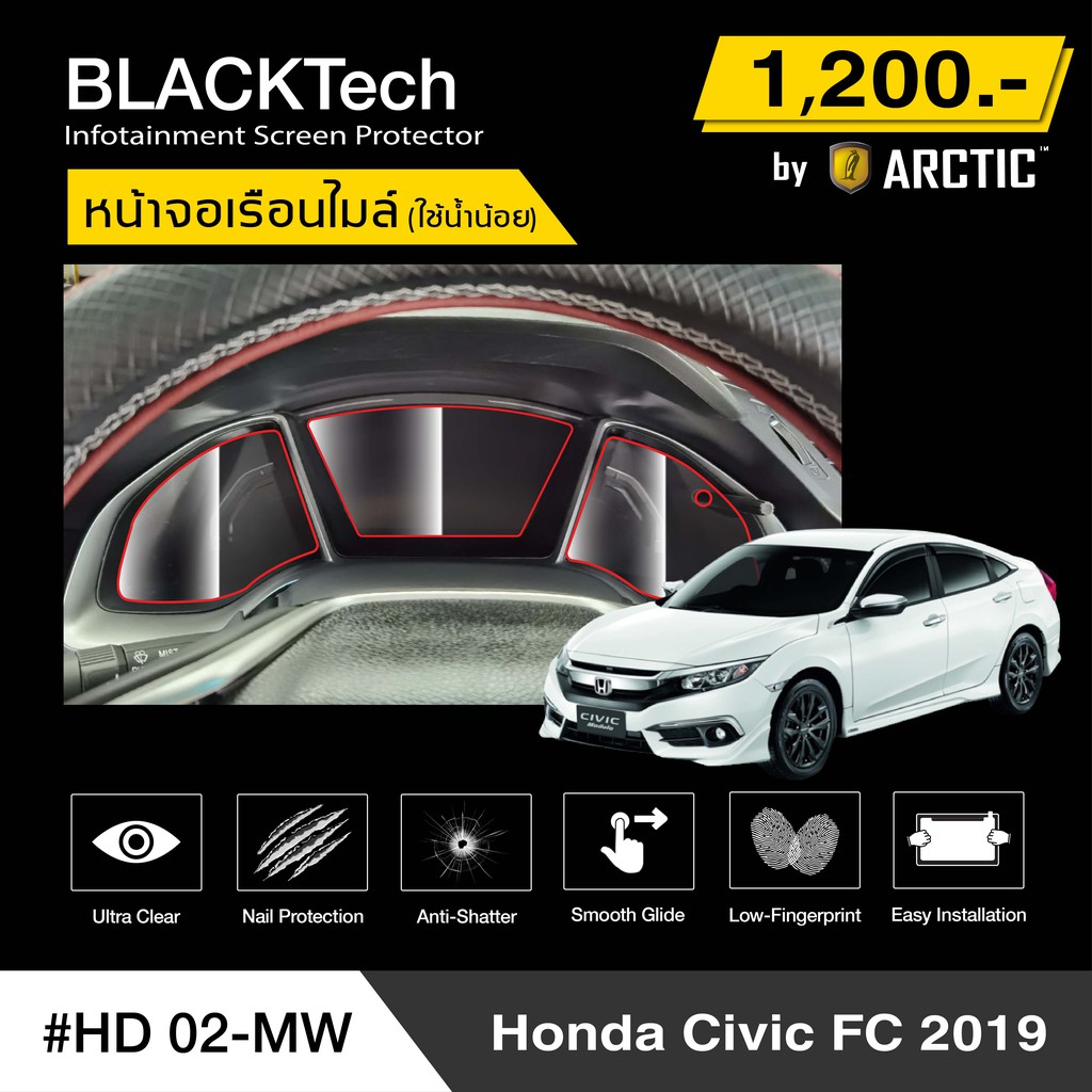 honda-civic-fc-2019-hd02-mw-ฟิล์มกันรอยเรือนไมล์รถ-by-arctic-รุ่นติดใช้น้ำน้อย