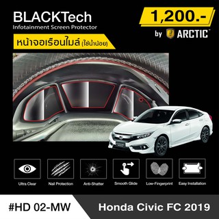 Honda Civic FC 2019 (HD02-MW)  ฟิล์มกันรอยเรือนไมล์รถ - by ARCTIC (รุ่นติดใช้น้ำน้อย)