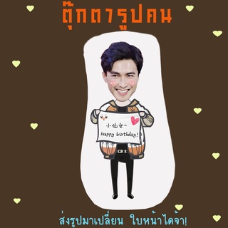 ส่งรูปมาทำ เปลี่ยนหน้าได้ ตุ๊กตา ตุ๊กตาหน้าเหมือน ตุ๊กตาไดคัท ตุ๊กตารูปคน ตุ๊กตาไอดอล ตงหัว เกาเหว่ยกวง Gao Wei Guang