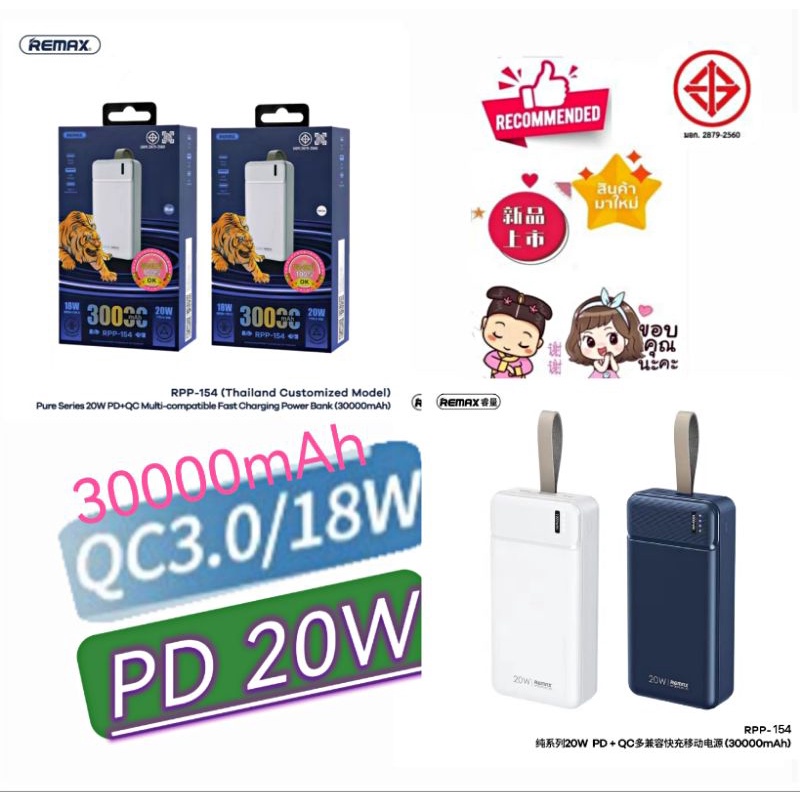 แบตสำรอง Power bank Remax RPP-154 30,000 mAh 20W PD+QC Multi-comatible ...