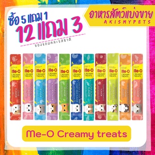 มีโอ ครีมมี่ ทรีต ขนมแมวเลีย (1ชิ้น 15กรัม) *5แถม1 / 12แถม3*