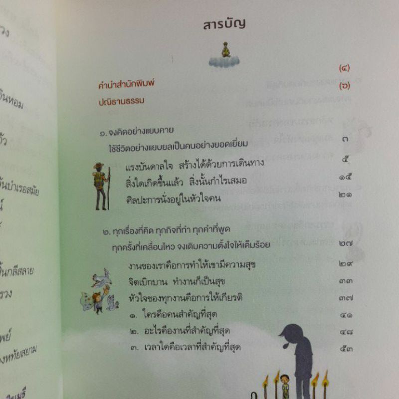 หนังสือ-หนักเป็นเบาเมื่อเราไม่แบก-ii