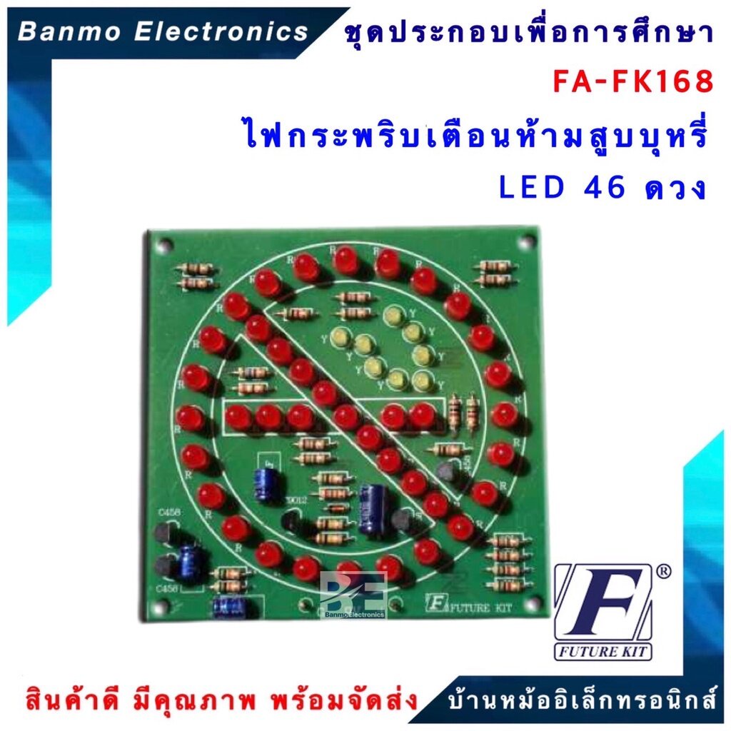 FUTURE KIT FA168-FK168-วงจรไฟกระพริบเตือนห้ามสูบบุหรี่ LED 46 ดวง FA168 ...