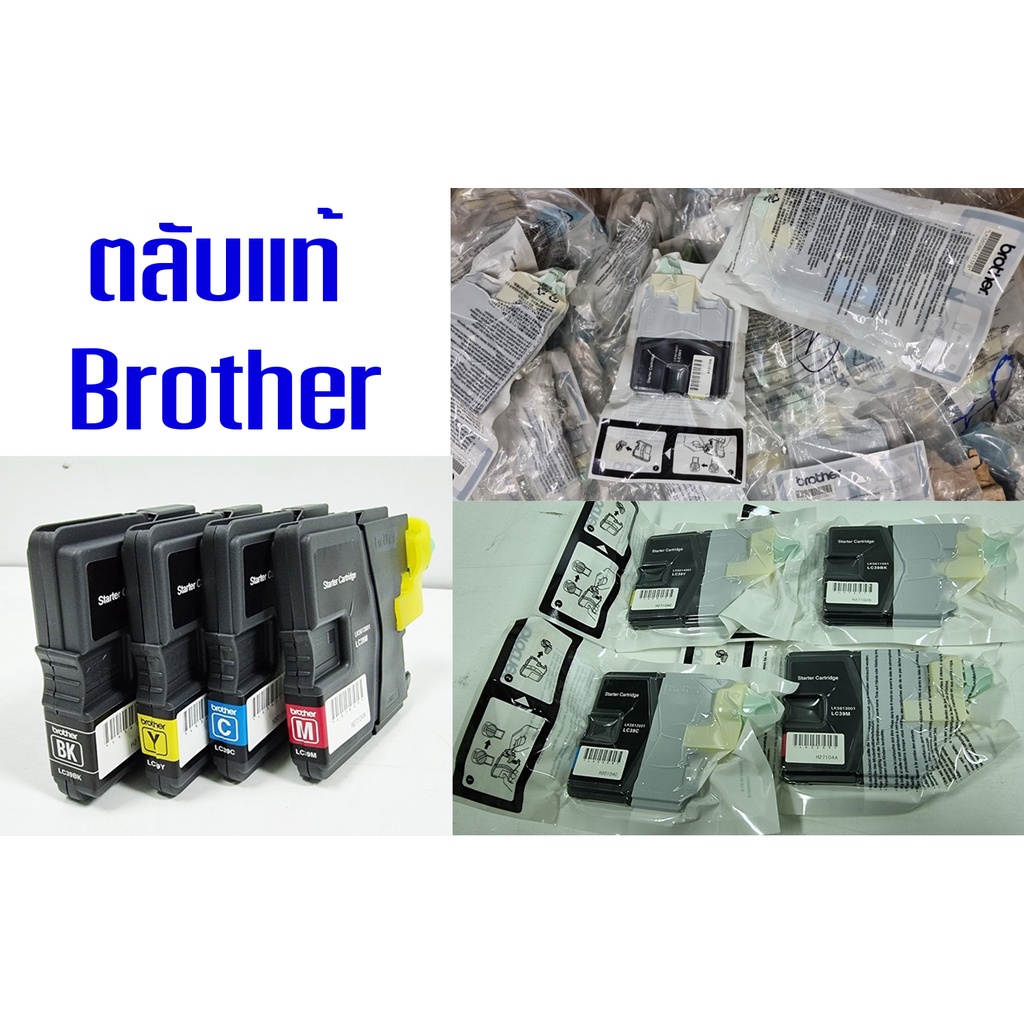 ตลับหมึก Brother LC-39 ตลับแท้ ไม่มีกล่อง | Shopee Thailand