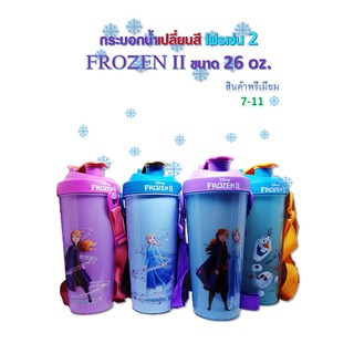 ❄กระบอกน้ำเปลี่ยนสี ดิสนีย์โฟรเซ่น 2❄❄ -Disney Frozen 2- ขนาด 26 ออนซ์ สินค้าพรีเมี่ยมจาก 7-eleven