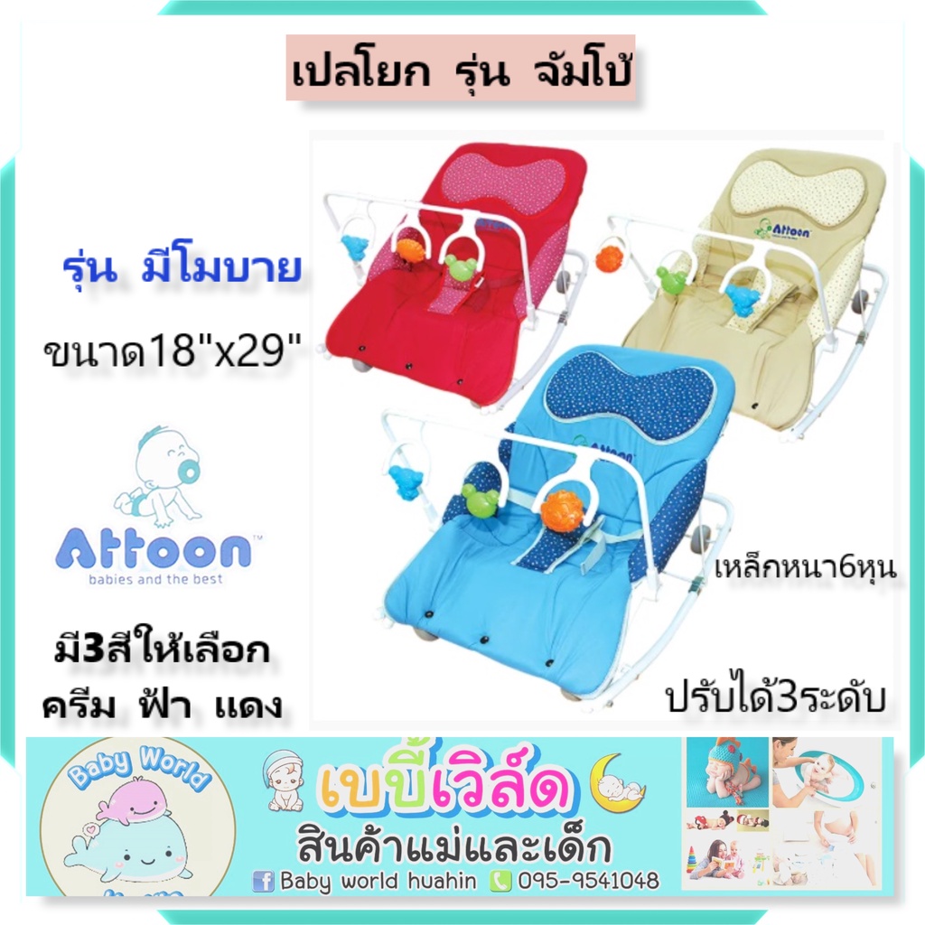 attoon-เปลโยกเด็ก-2in1-ปรับระดับได้-3-ระดับ-มีของเล่นมีเสียงกระพรวน-baby-rocking-เปลโยกสำหรับเด็ก