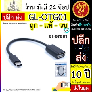 สินค้า GL-OTG01 USB 3.1 Type C สายเคเบิลข้อมูล เป็น 3.0 A ตัวเมีย OTG U Disk สายเคเบิลอะแดปเตอร์ สามารถเสียบด้านหน้าและด้านหลัง