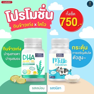 ราคา💚มีของแถม💛NBL DHA+calsium lgae Oil เสริมสร้างพัฒนาการทางสมองลูกรักด้วย DHA จากสาหร่าย 330 mg