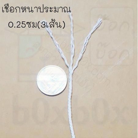 boxboxshop-เชือก-มัดกล่อง-เบอร์-15-ขาว-มัดกล่อง-200-เมตร