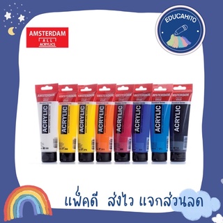 AMSTERDAM Acrylic สีอะคริลิค ขนาด 120 ml.