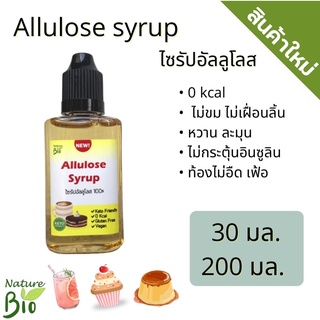 🔥BIOCMID23 ลด 5.-🔥ไซรัป คีโต อัลลูโลส Allulose Syrup 100% สารให้ความหวาน Keto 0 kcal เบาหวานทานได้