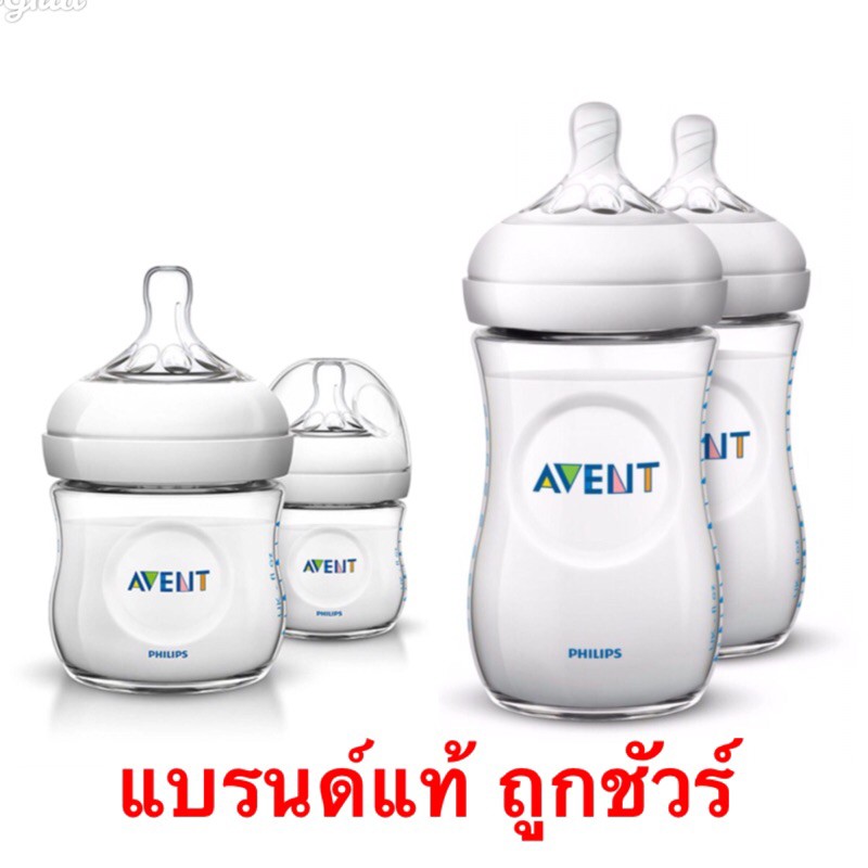 ขวดนมเอเว้น-avent-natural-เอเว้นแบรนด์แท้-ราคาถูก