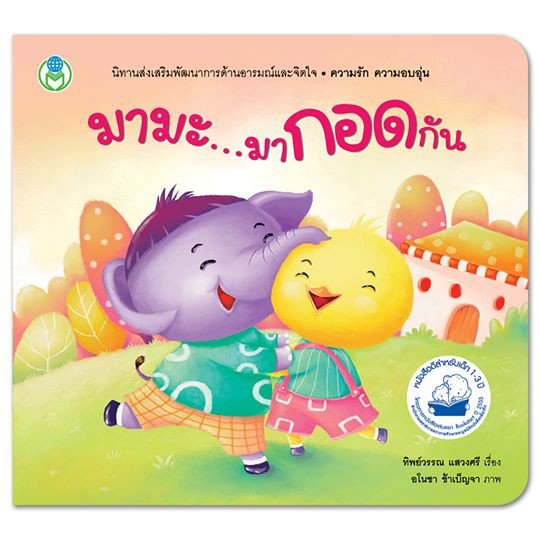 ชุดหนังสือสร้างเสริมลักษณะนิสัย-5-เล่ม-set-b